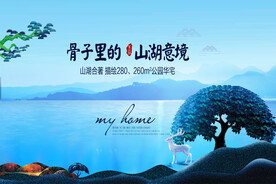 中国风意境地产广告