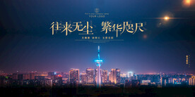 城市夜景地产广告