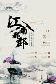 水墨江南地产广告