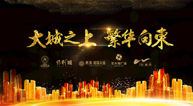 大城之上地产广告