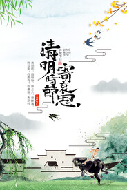 清明时节海报
