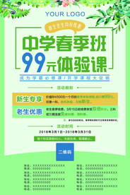假期培训班海报