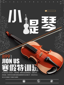 小提琴培训班