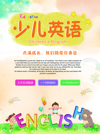 少儿英语海报