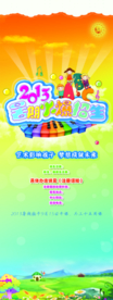 暑期招生海报