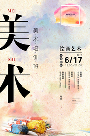 美术培训班