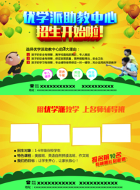 假期招生海报