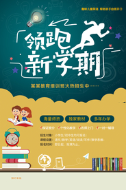 培训班招生海报