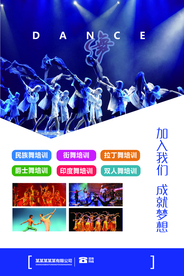 舞蹈培训班