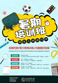 暑期培训班招生
