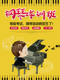 钢琴培训班
