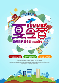 夏令营