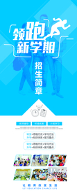 特长招生