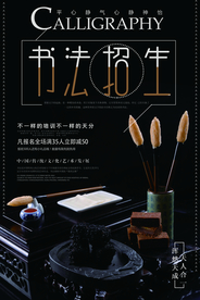 书法招生