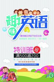 英语培训班