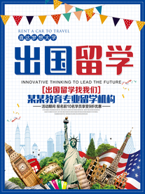 出国留学海报