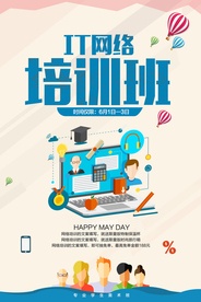 IT网络培训班