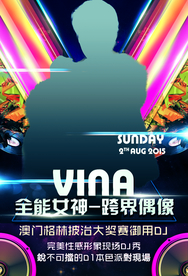 酒吧嘉宾海报