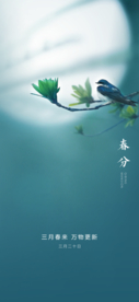 春分节气海报