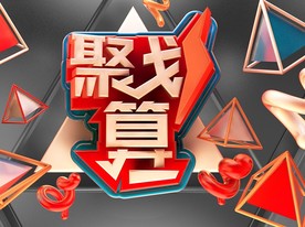C4D模型红色风格电商立体场景