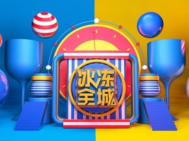 C4D模型蓝色风格电商立体场景
