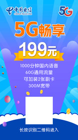 天翼畅享 嗨卡 电信资费 资费