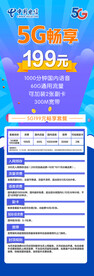 天翼畅享 嗨卡 电信资费