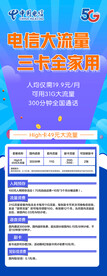 天翼畅享 嗨卡 电信资费