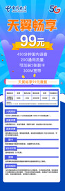 天翼畅享 嗨卡 电信资费