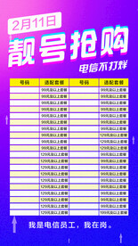 靓号 手机号码