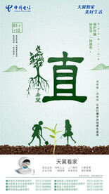 植树节