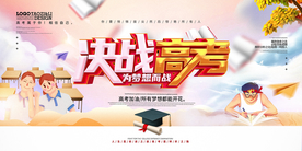 决战高考