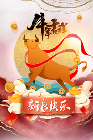 恭贺新春传统活动宣传海报素材