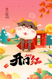 开门红促销活动宣传海报素材