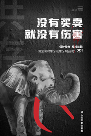买有买卖没有伤害公益海报素材