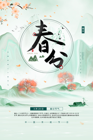 春分节气传统活动宣传海报素材