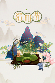 清明节节气传统活动宣传海报素材