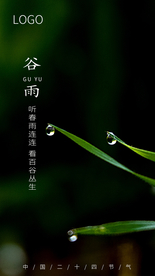 谷雨