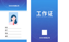 工作证