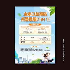 口腔预防关爱套餐