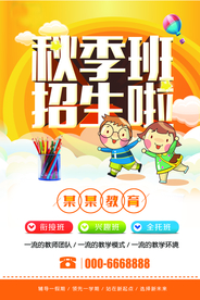 秋季招生