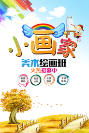小画家