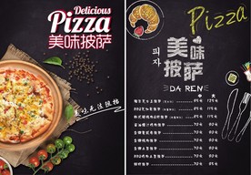 美味披萨