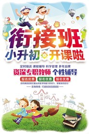 小升初