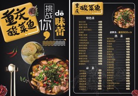 重庆酸菜鱼