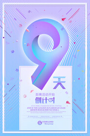 倒计时9天海报