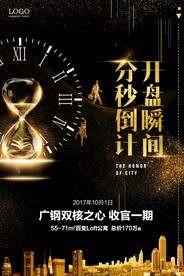 开盘倒计时海报