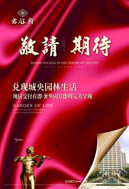 敬请期待楼市开盘广告