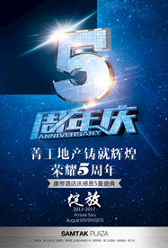 5周年庆海报