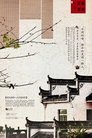 新中式房地产广告